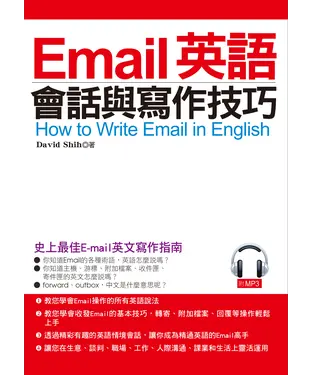 書封 Email英語會話與寫作技巧【有聲】